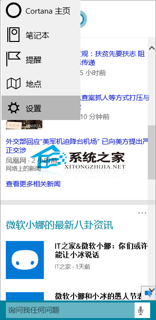  Win10如何禁止Cortana檢測電子郵件信息