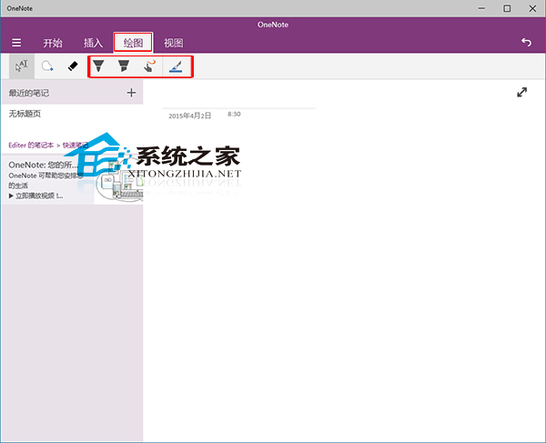  Win10 OneNote雲筆記如何使用繪圖功能