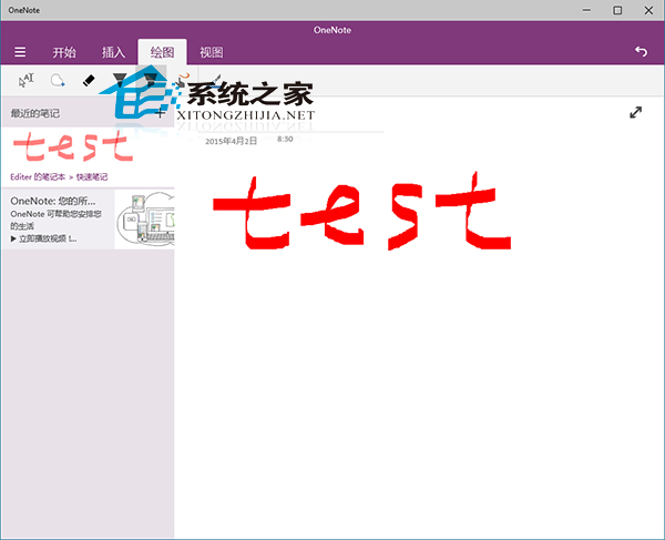  Win10 OneNote雲筆記如何使用繪圖功能