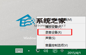  Win10如何選擇錄音設備