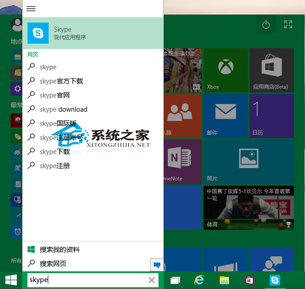  Win10系統打開Skype的兩個方法