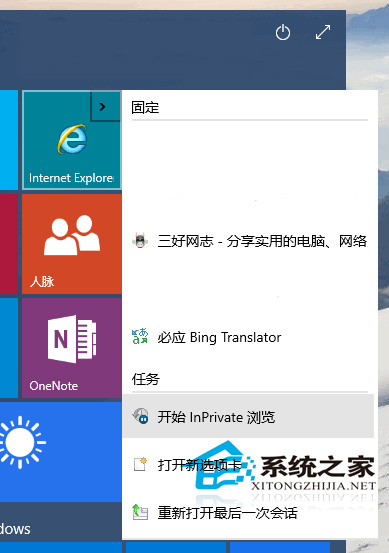  Win10 10041開啟開始菜單跳轉列表功能的方法