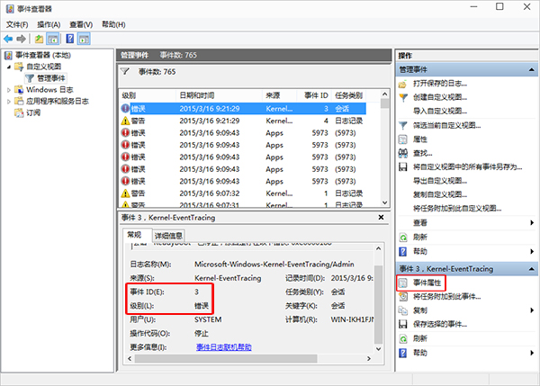  Win10系統上使用事件查看器的詳細教程