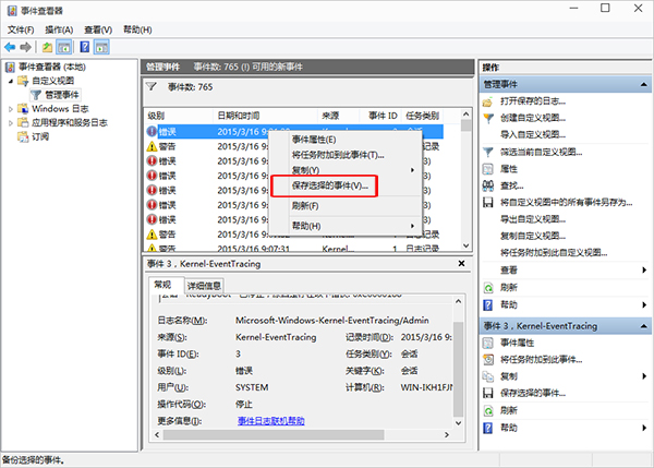  Win10系統上使用事件查看器的詳細教程