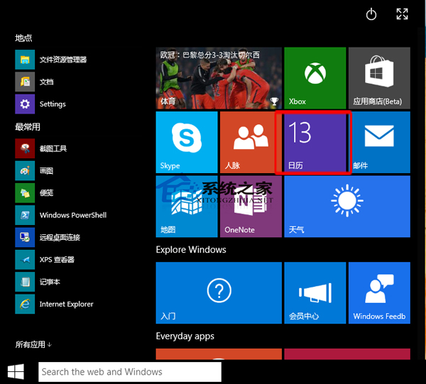  Win10日歷應用在哪裡?Win10打開日歷應用的方法