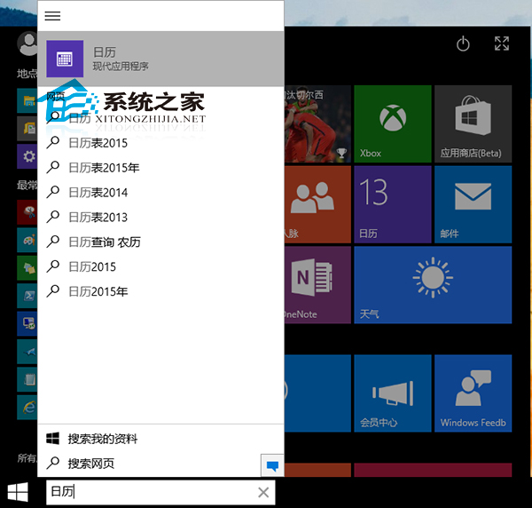  Win10日歷應用在哪裡?Win10打開日歷應用的方法