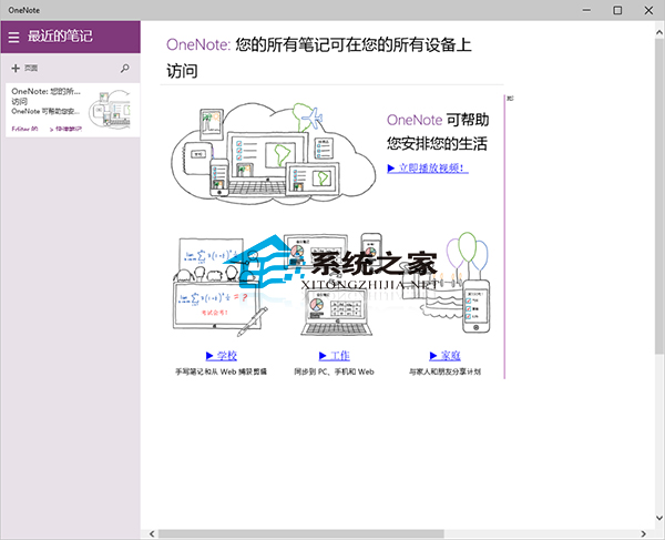  Win10系統如何打開OneNote雲筆記