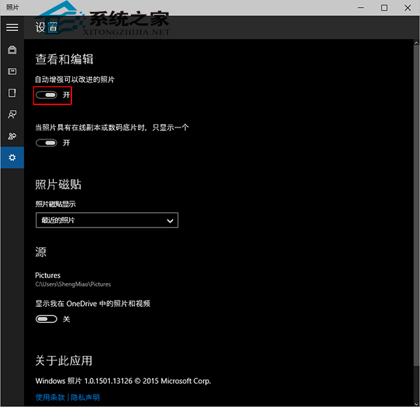  Win10如何開啟照片應用的自動增強功能