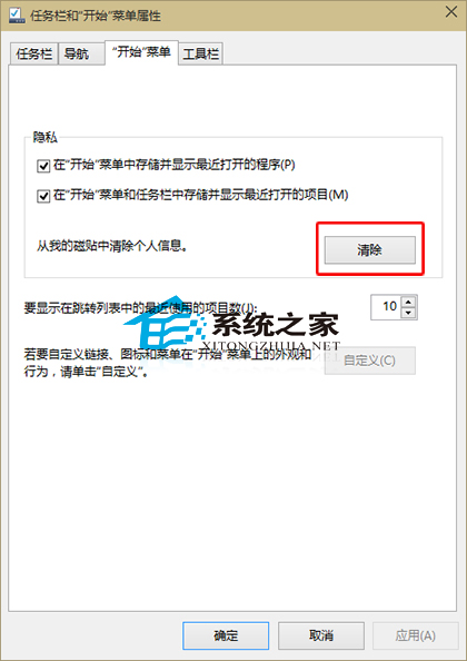  Win10如何清除開始菜單應用磁貼的個人信息