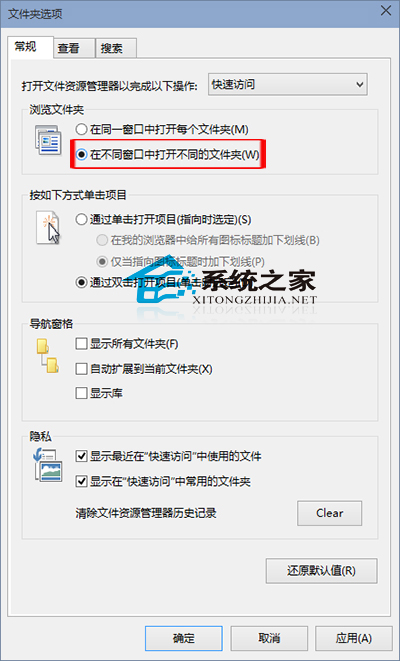  Win10設置總是以新窗口打開文件夾的方法