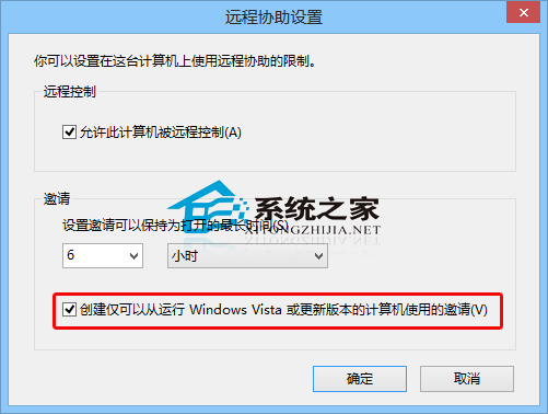  Win10如何只允許Vista以上的系統參與遠程協助