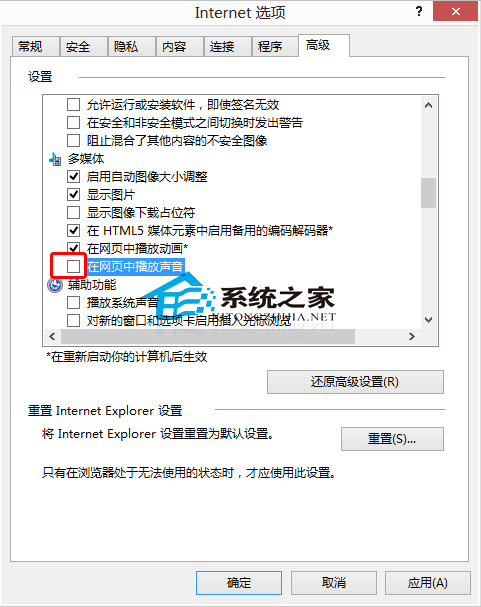  Win10系統IE浏覽器如何禁止網頁播放聲音