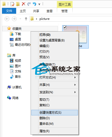  Win10系統創建文件快捷方式的方法