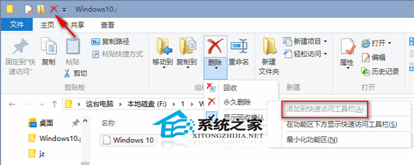  Win10自定義文件資源管理器快速訪問工具欄教程