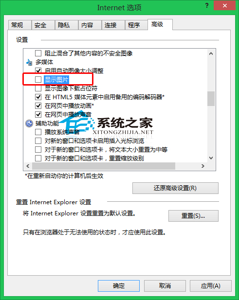  Win10系統IE浏覽器如何禁止顯示圖片