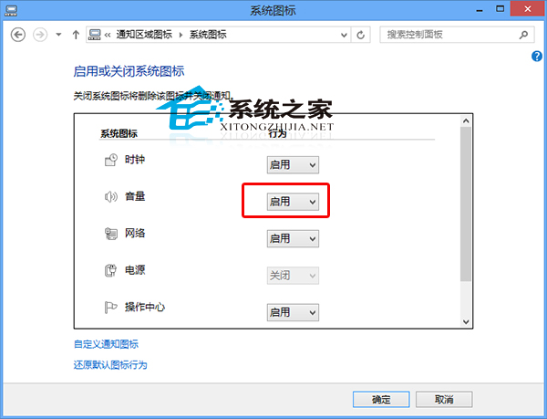  Win10通知區域找不到音量圖標怎麼辦？