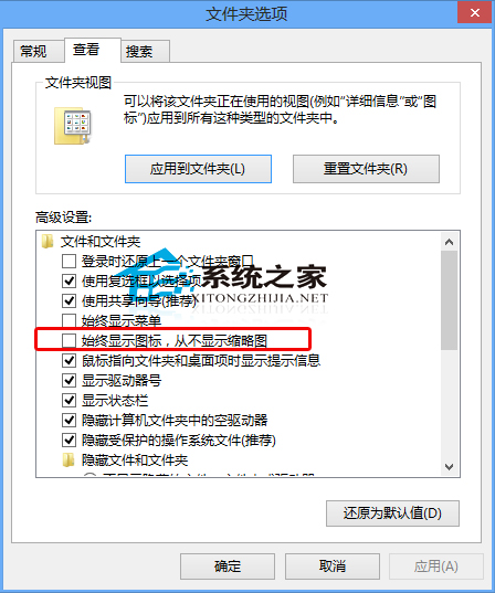  Win10設置默認顯示圖標而非縮略圖的方法