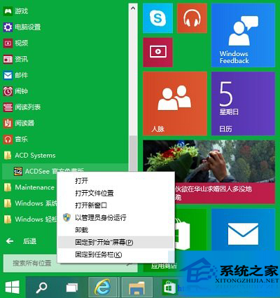  Win10開始菜單使用技巧