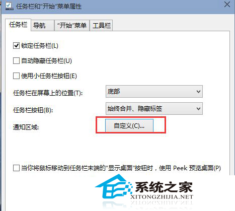  Win10如何開啟或關閉任務欄小三角形圖標