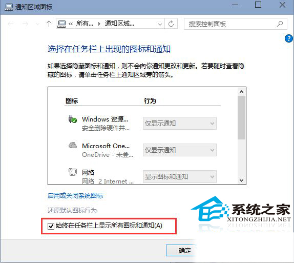  Win10如何開啟或關閉任務欄小三角形圖標