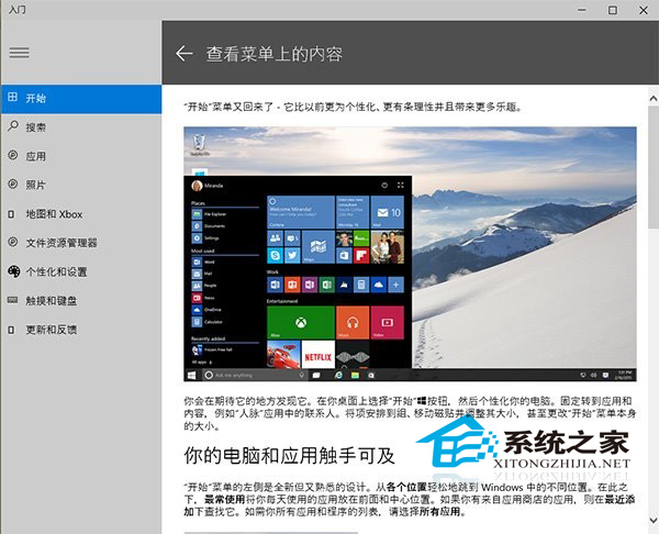  Win10如何使用自帶的入門應用