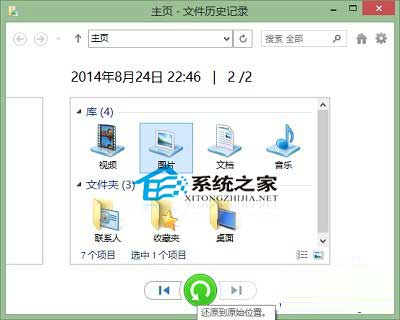  Win10如何用文件歷史記錄功能還原文件