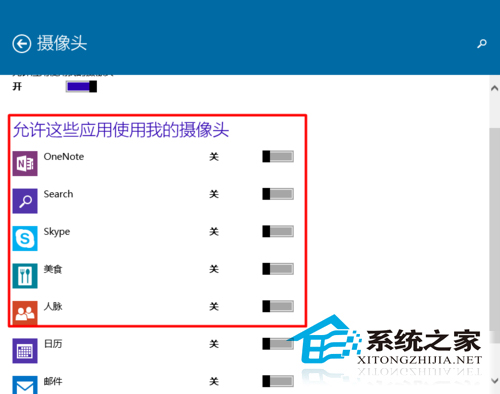  Win10如何設置指定程序使用攝像頭