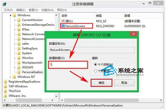  Win10如何通過注冊表取消鎖屏