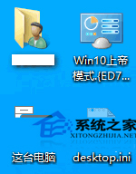  Win10開啟上帝模式的方法