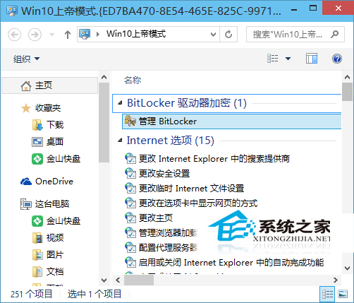  Win10開啟上帝模式的方法