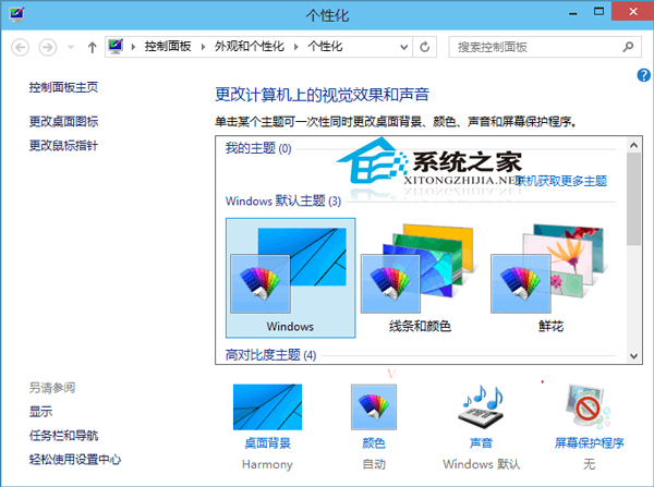  Win10如何聯機獲取更多主題