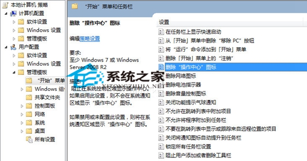  如何去除Win10任務欄通知區域的操作中心圖標