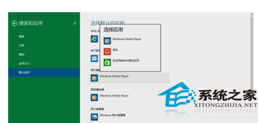  Win10修改默認播放器的步驟