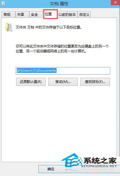  Win10如何轉移我的文檔個人資料