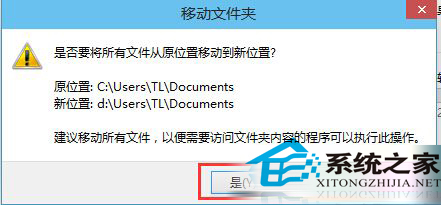  Win10如何轉移我的文檔個人資料