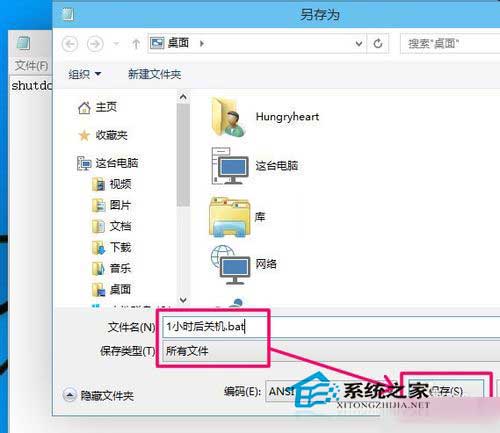  Win10設置定時關機的批處理方法