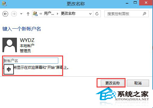  Windows10如何修改帳戶名稱