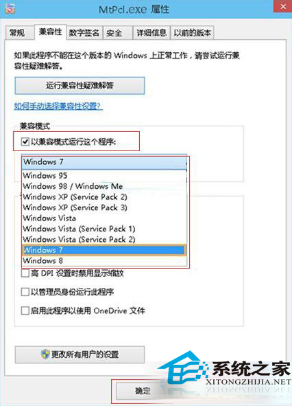  Win10如何使用兼容性模式來解決應用無法運行