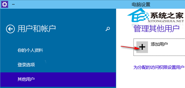  Win10如何添加在線、本地和兒童帳戶