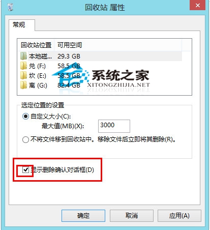  Win10恢復刪除確認對話框的方法