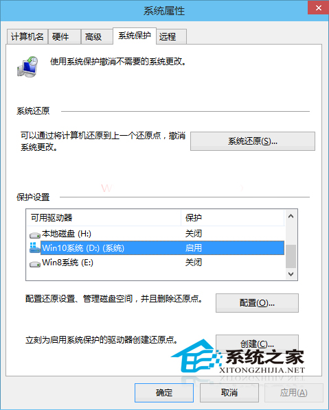  Win10如何打開/關閉及創建還原點