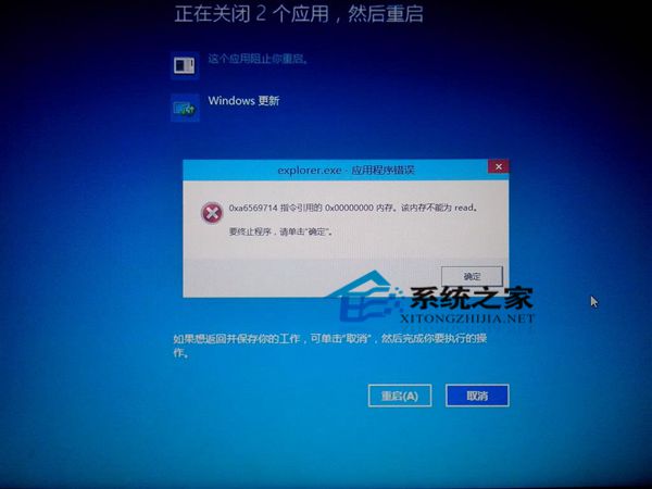  Win10關機時提示explorer.exe應用程序錯誤的解決方法