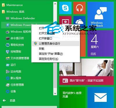  Win10系統下以管理員身份運行PowerShell的方法