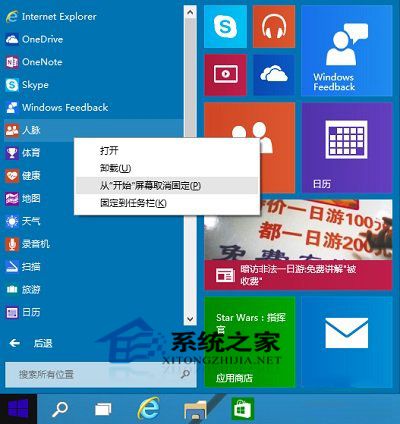  Win10如何把應用固定到開始屏幕上