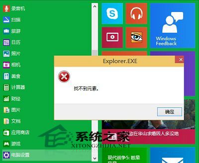  Win10打開電腦設置提示explorer.exe找不到元素怎麼辦？