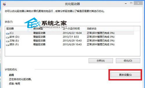  Win10如何取消磁盤碎片整理計劃