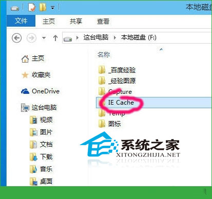  Win10系統下修改IE緩存目錄的步驟