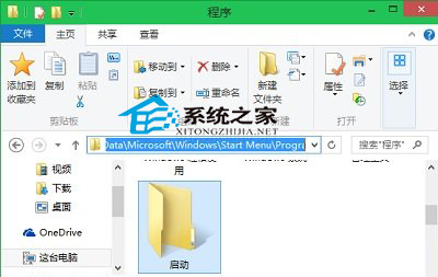  Win10系統下打開啟動文件夾的操作方法