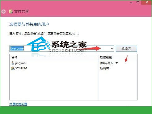  Windows10中如何設置共享文件夾