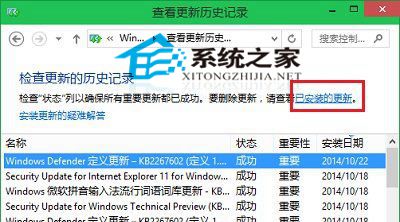  Win10卸載已安裝更新補丁的操作方法